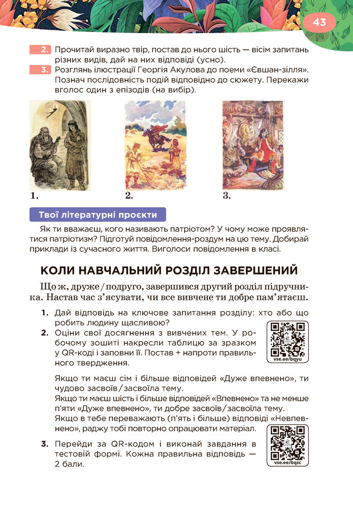 Підручник Українська література 6 клас Коваленко (2023)