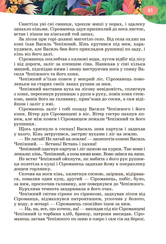 Підручник Українська література 6 клас Коваленко (2023)