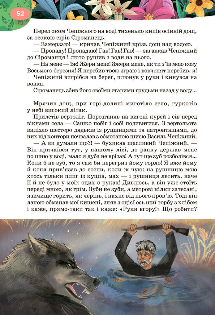 Підручник Українська література 6 клас Коваленко (2023)