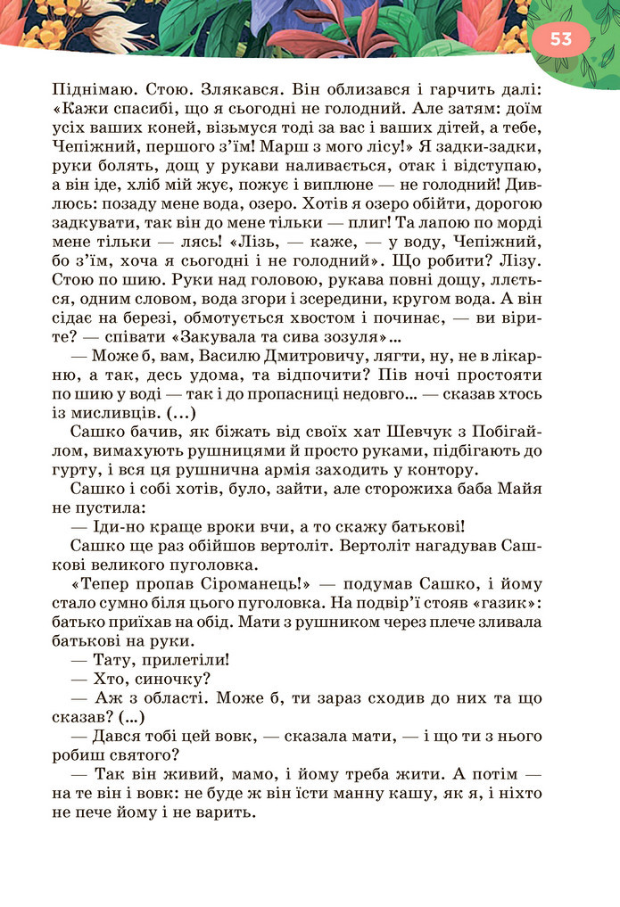 Підручник Українська література 6 клас Коваленко (2023)