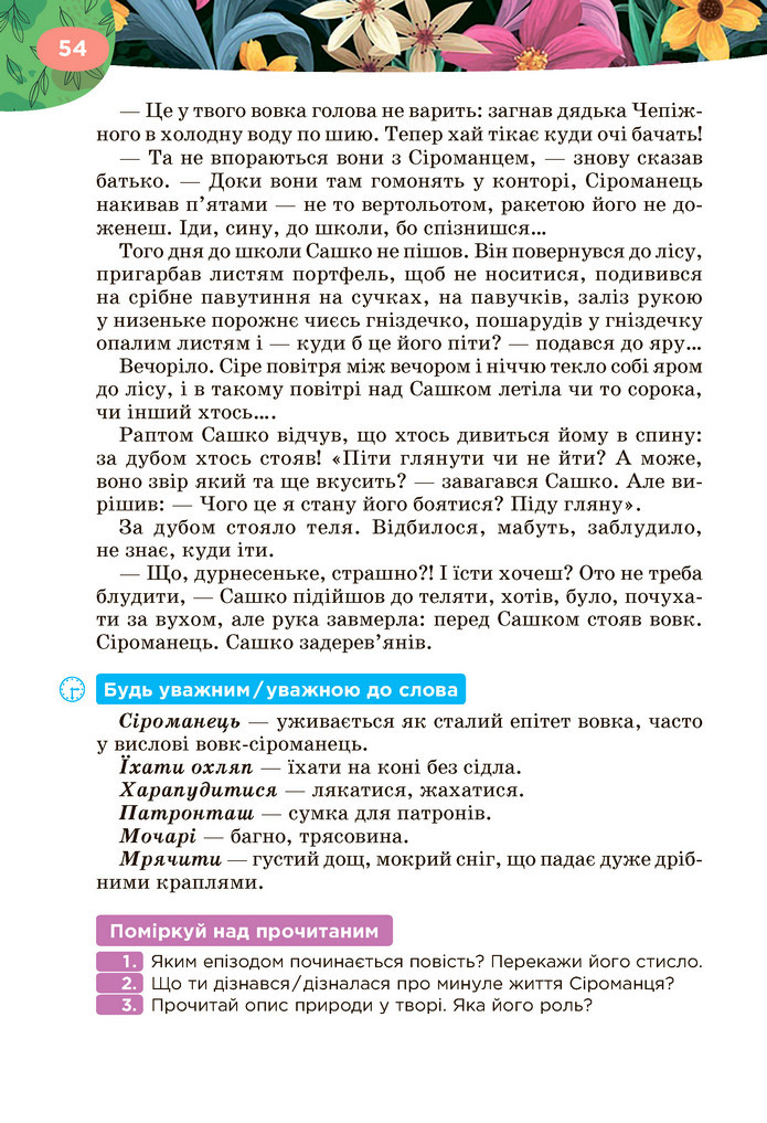 Підручник Українська література 6 клас Коваленко (2023)