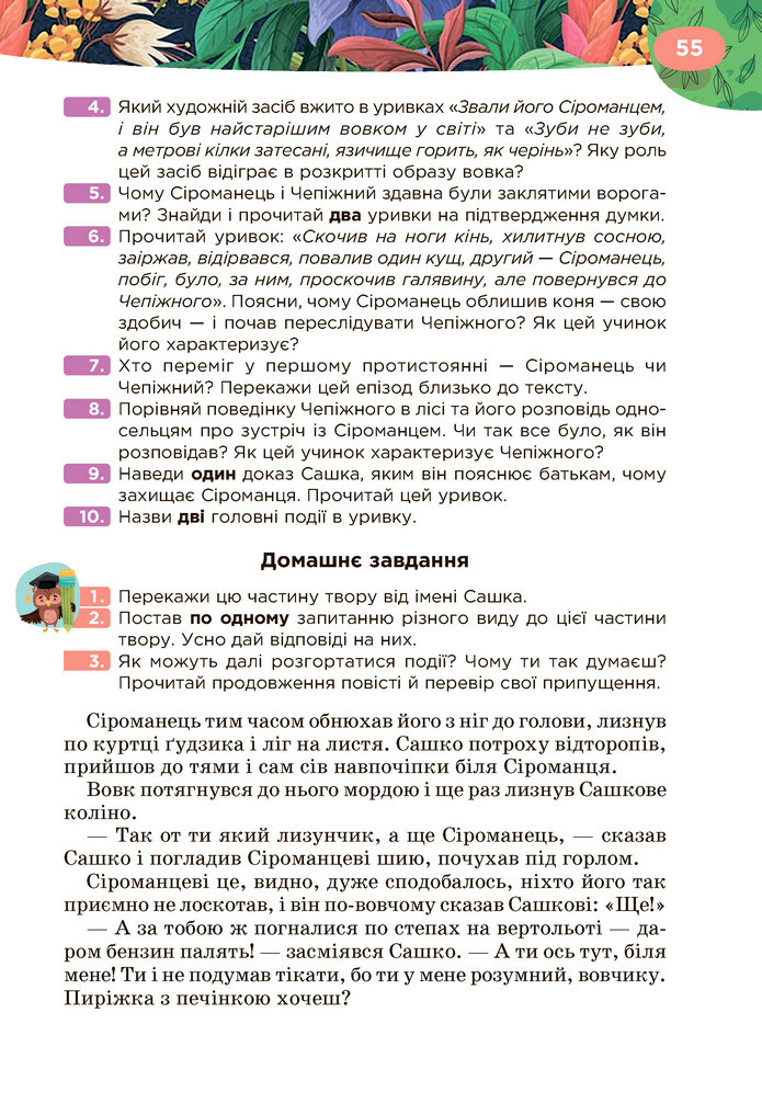 Підручник Українська література 6 клас Коваленко (2023)