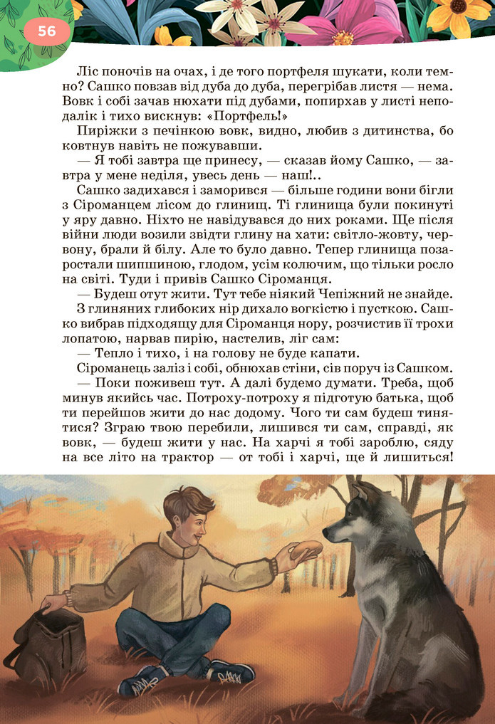 Підручник Українська література 6 клас Коваленко (2023)