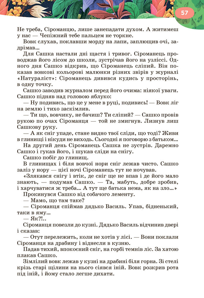 Підручник Українська література 6 клас Коваленко (2023)