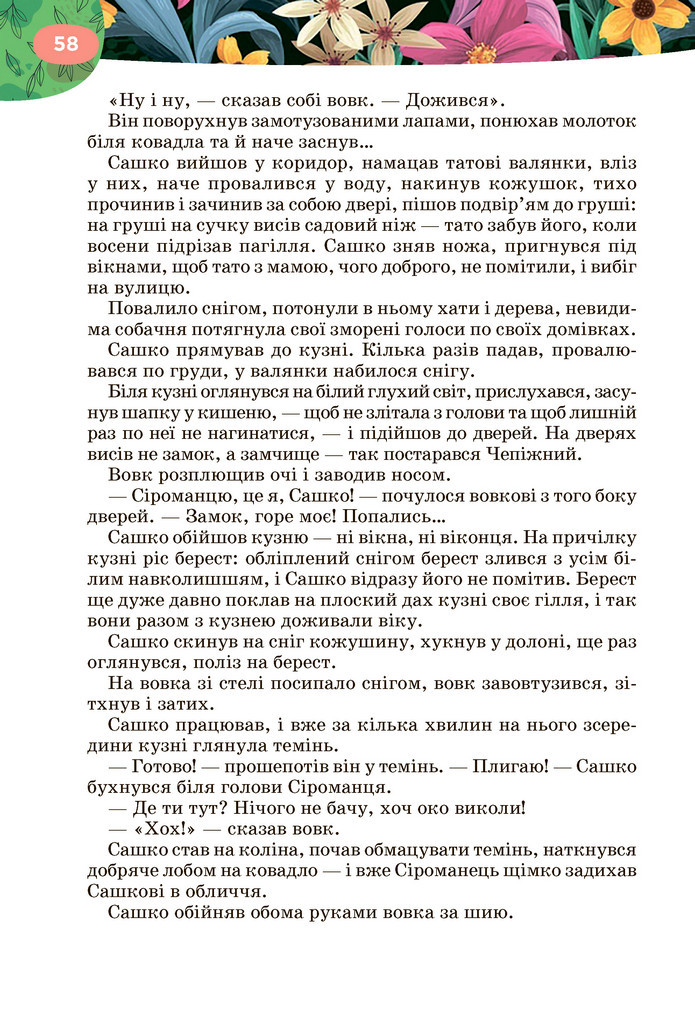 Підручник Українська література 6 клас Коваленко (2023)