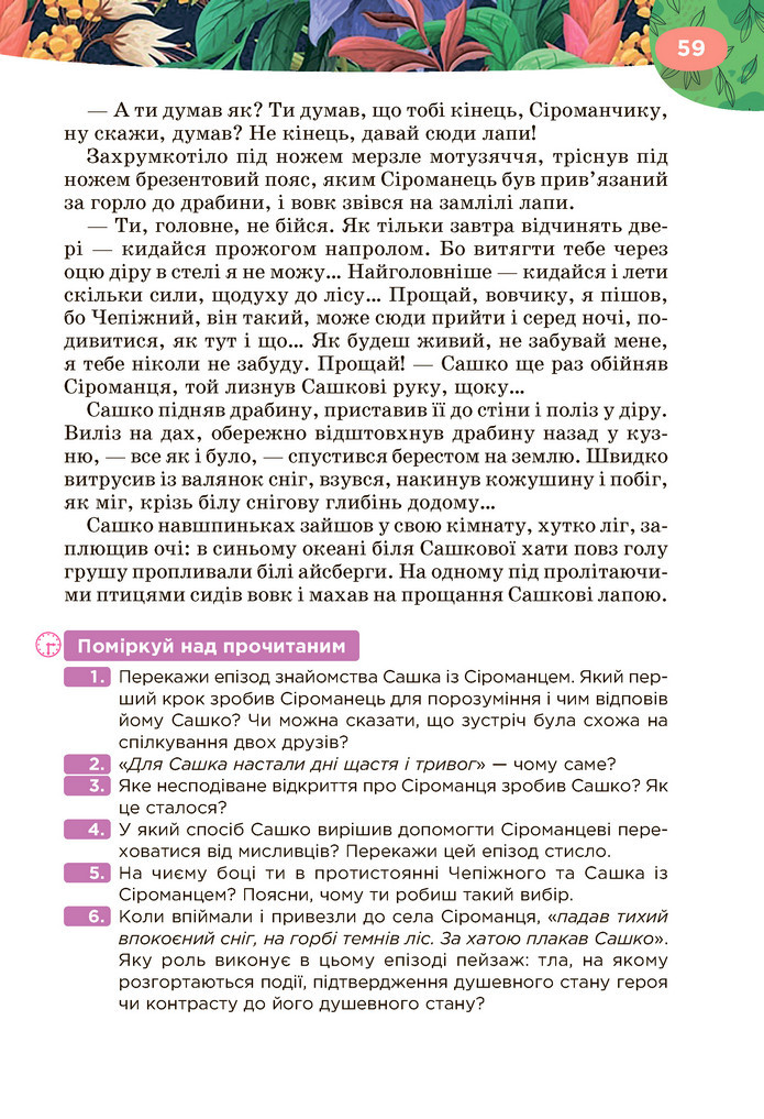 Підручник Українська література 6 клас Коваленко (2023)