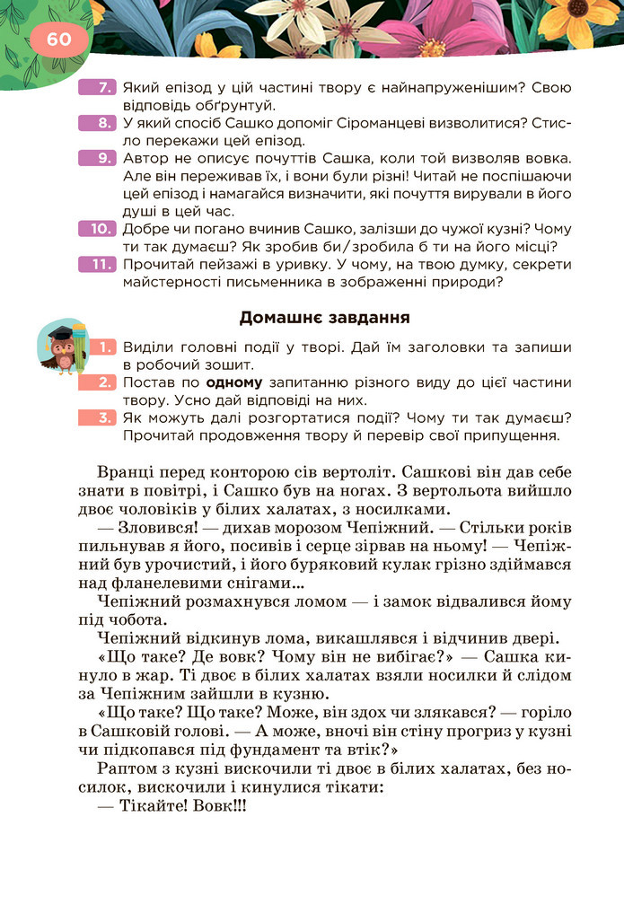 Підручник Українська література 6 клас Коваленко (2023)