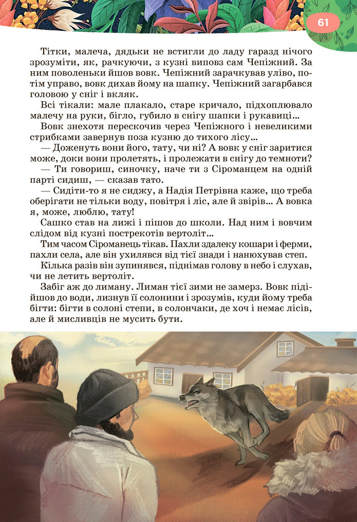 Підручник Українська література 6 клас Коваленко (2023)