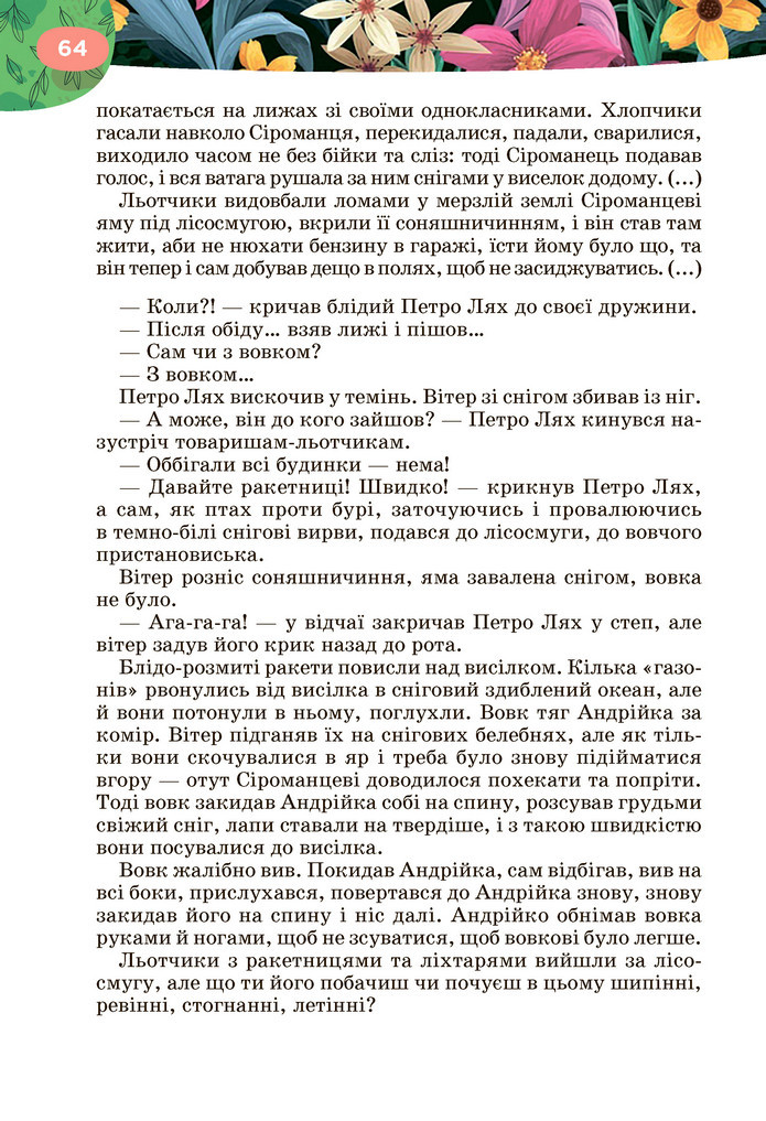 Підручник Українська література 6 клас Коваленко (2023)