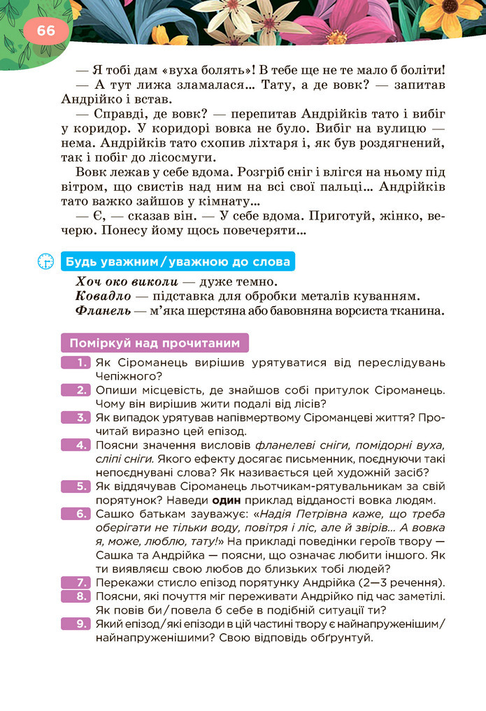 Підручник Українська література 6 клас Коваленко (2023)