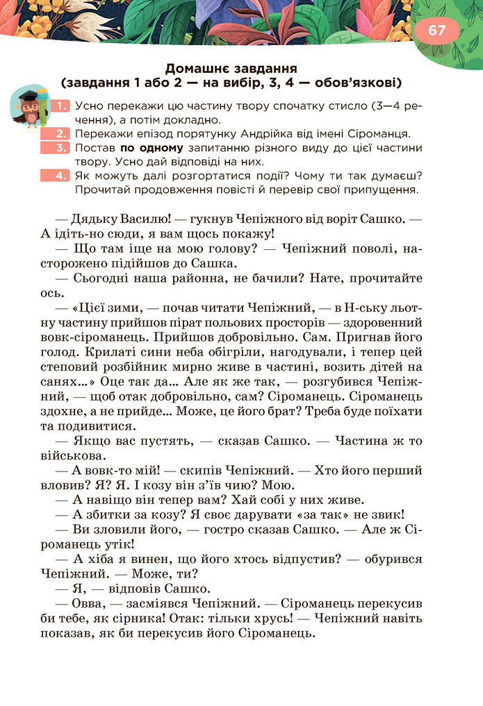 Підручник Українська література 6 клас Коваленко (2023)