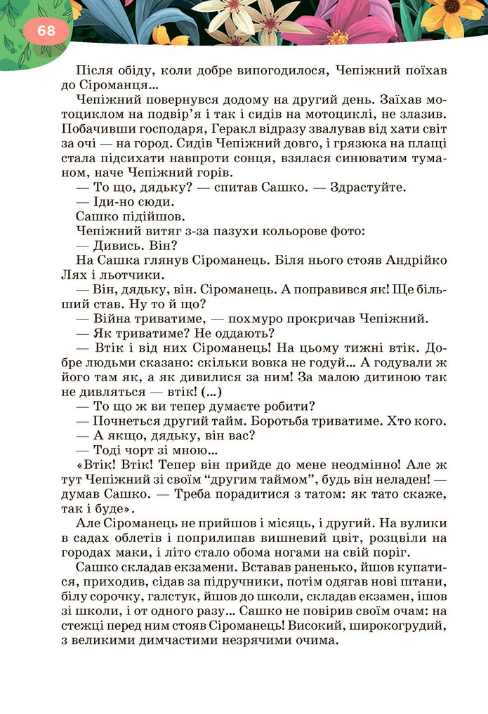 Підручник Українська література 6 клас Коваленко (2023)