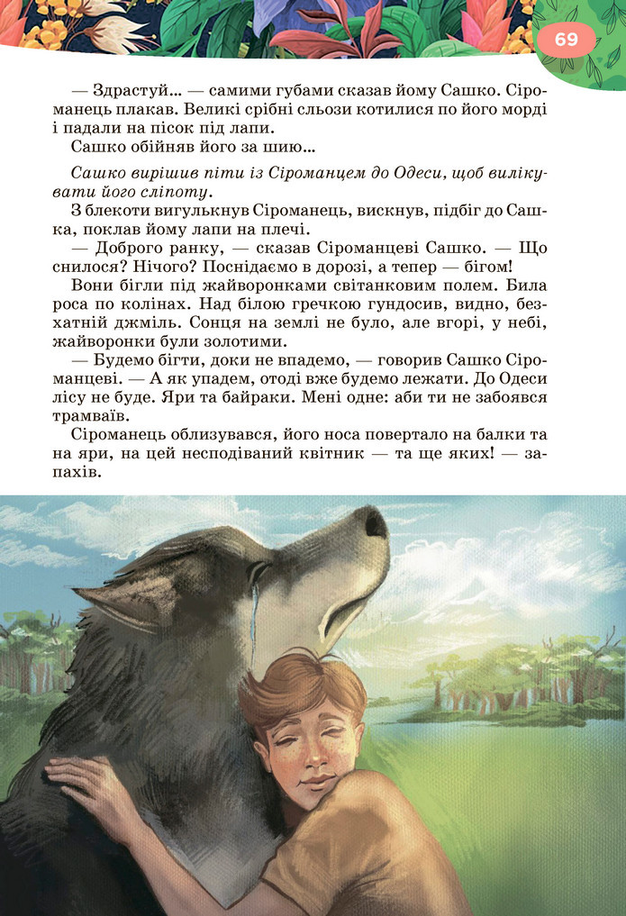 Підручник Українська література 6 клас Коваленко (2023)