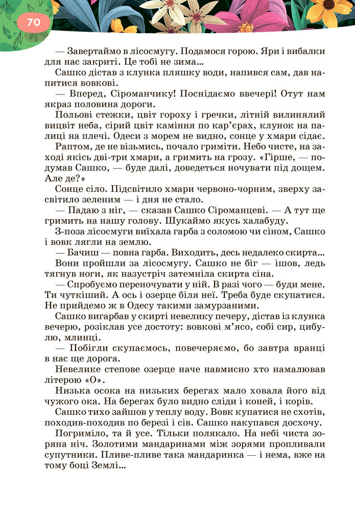 Підручник Українська література 6 клас Коваленко (2023)