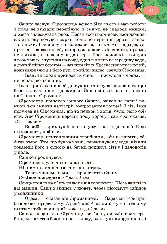 Підручник Українська література 6 клас Коваленко (2023)