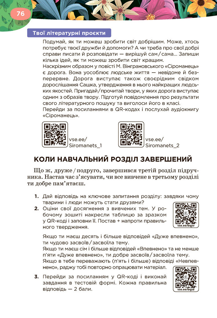 Підручник Українська література 6 клас Коваленко (2023)