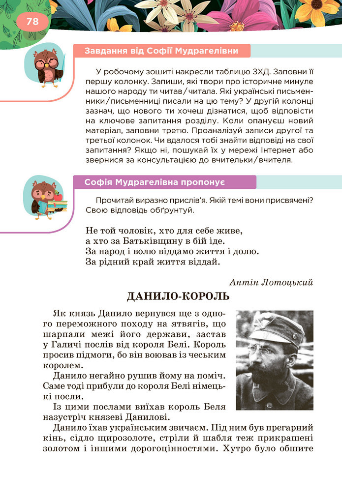 Підручник Українська література 6 клас Коваленко (2023)