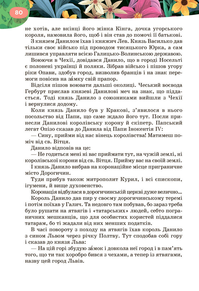 Підручник Українська література 6 клас Коваленко (2023)