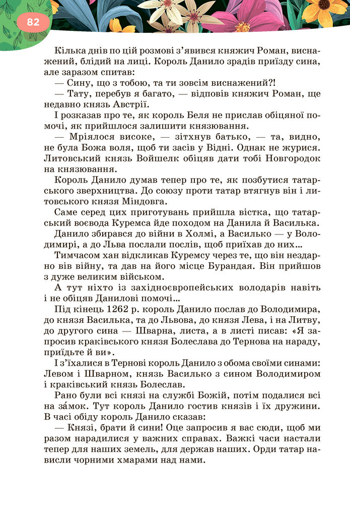 Підручник Українська література 6 клас Коваленко (2023)