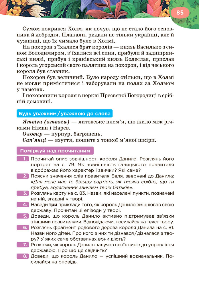 Підручник Українська література 6 клас Коваленко (2023)