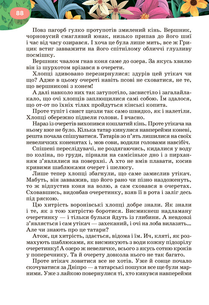 Підручник Українська література 6 клас Коваленко (2023)