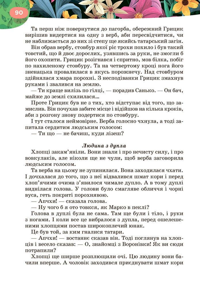 Підручник Українська література 6 клас Коваленко (2023)