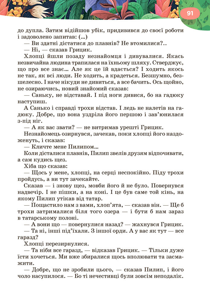 Підручник Українська література 6 клас Коваленко (2023)