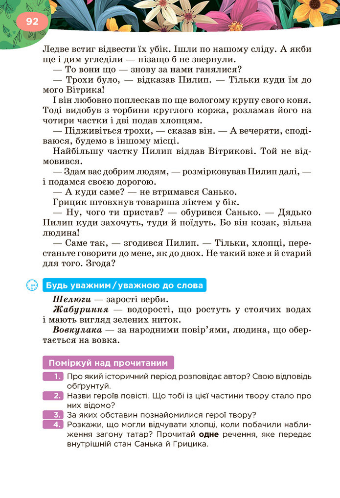 Підручник Українська література 6 клас Коваленко (2023)