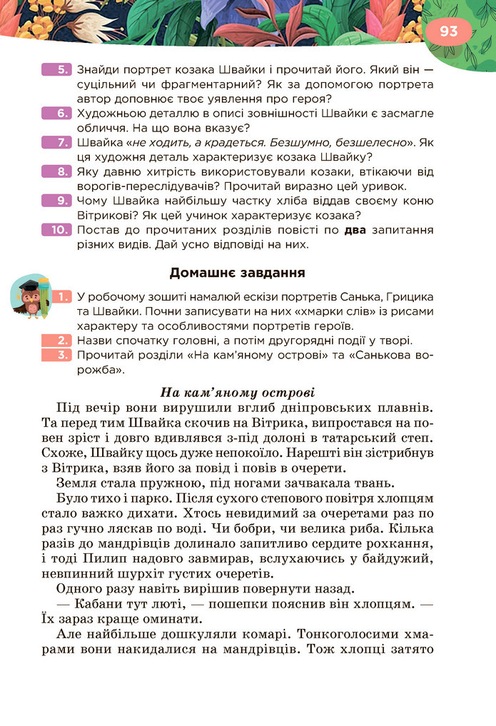 Підручник Українська література 6 клас Коваленко (2023)