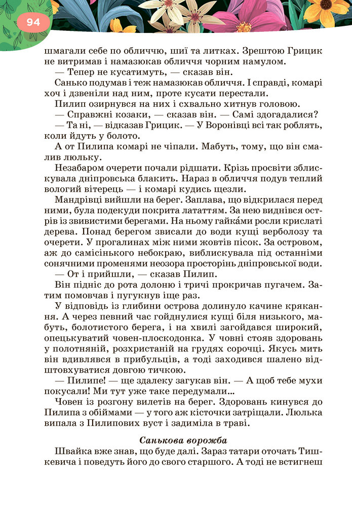 Підручник Українська література 6 клас Коваленко (2023)