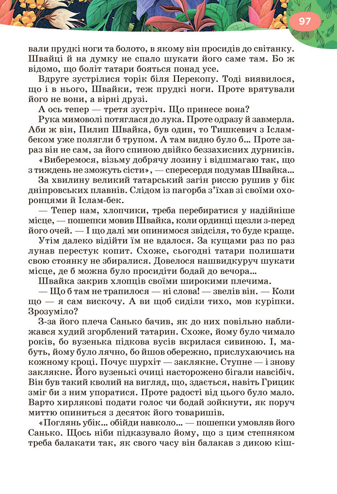 Підручник Українська література 6 клас Коваленко (2023)