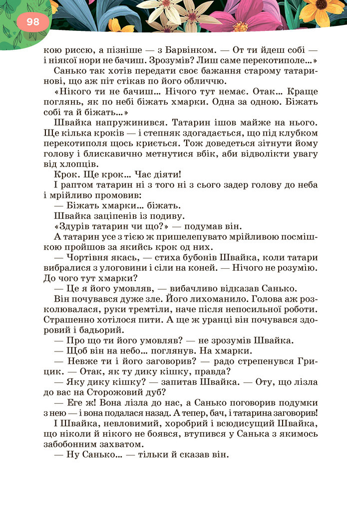 Підручник Українська література 6 клас Коваленко (2023)