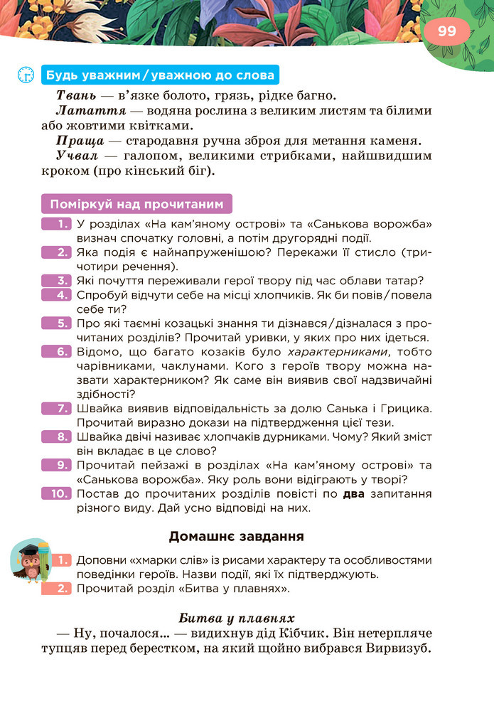 Підручник Українська література 6 клас Коваленко (2023)