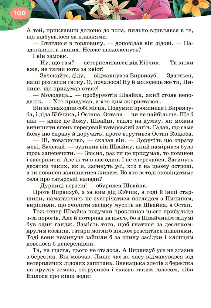 Підручник Українська література 6 клас Коваленко (2023)