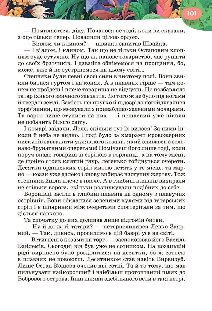 Підручник Українська література 6 клас Коваленко (2023)