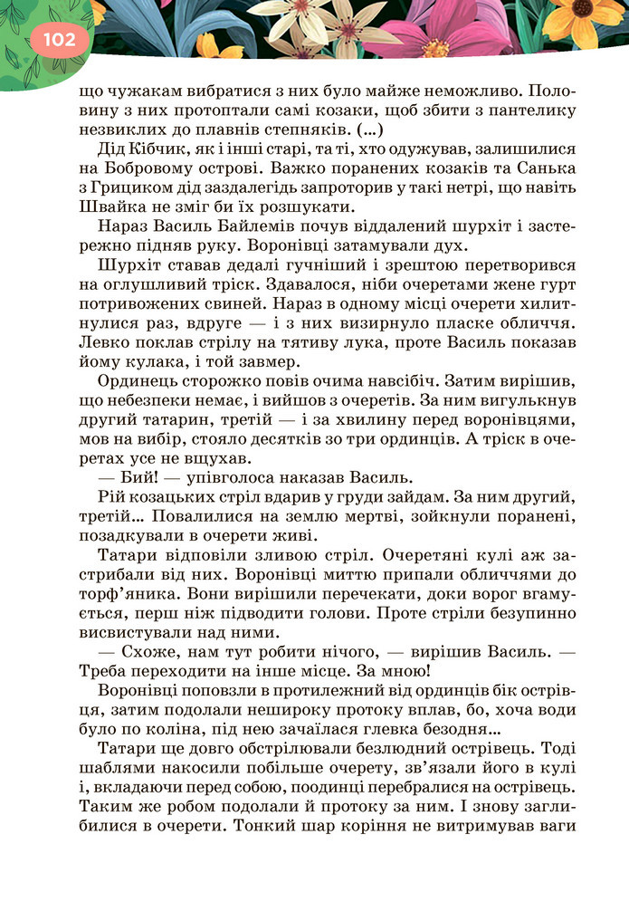 Підручник Українська література 6 клас Коваленко (2023)