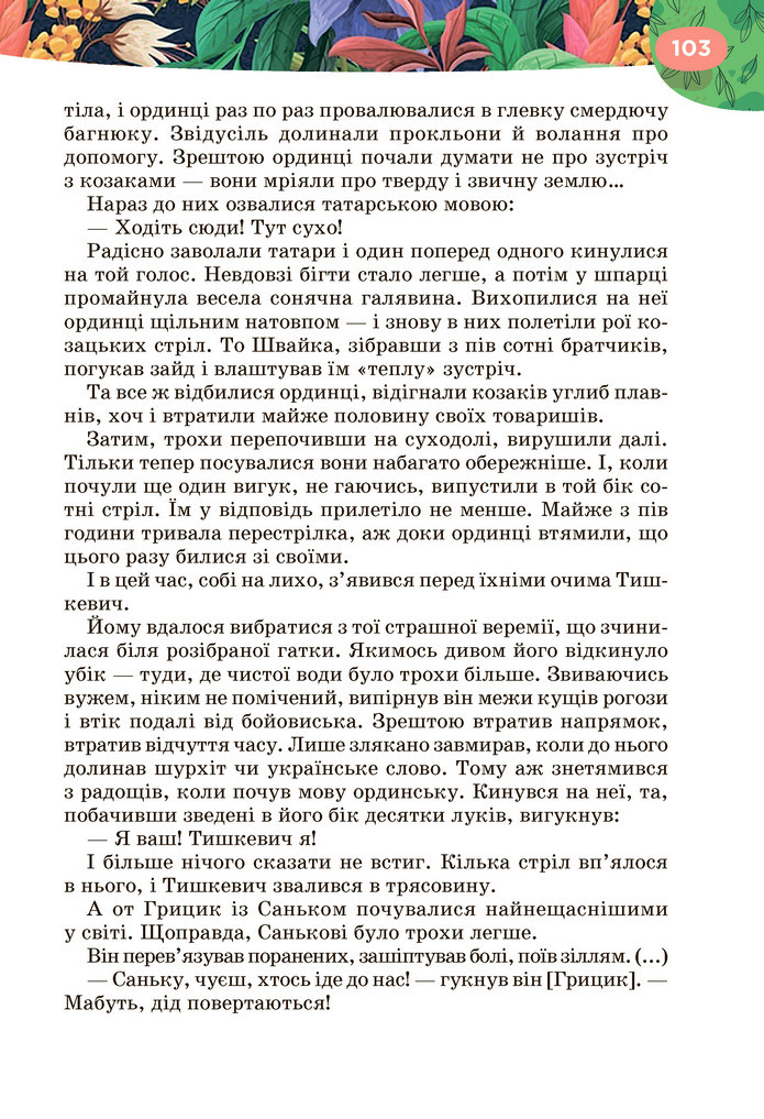 Підручник Українська література 6 клас Коваленко (2023)