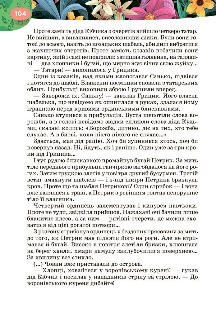 Підручник Українська література 6 клас Коваленко (2023)