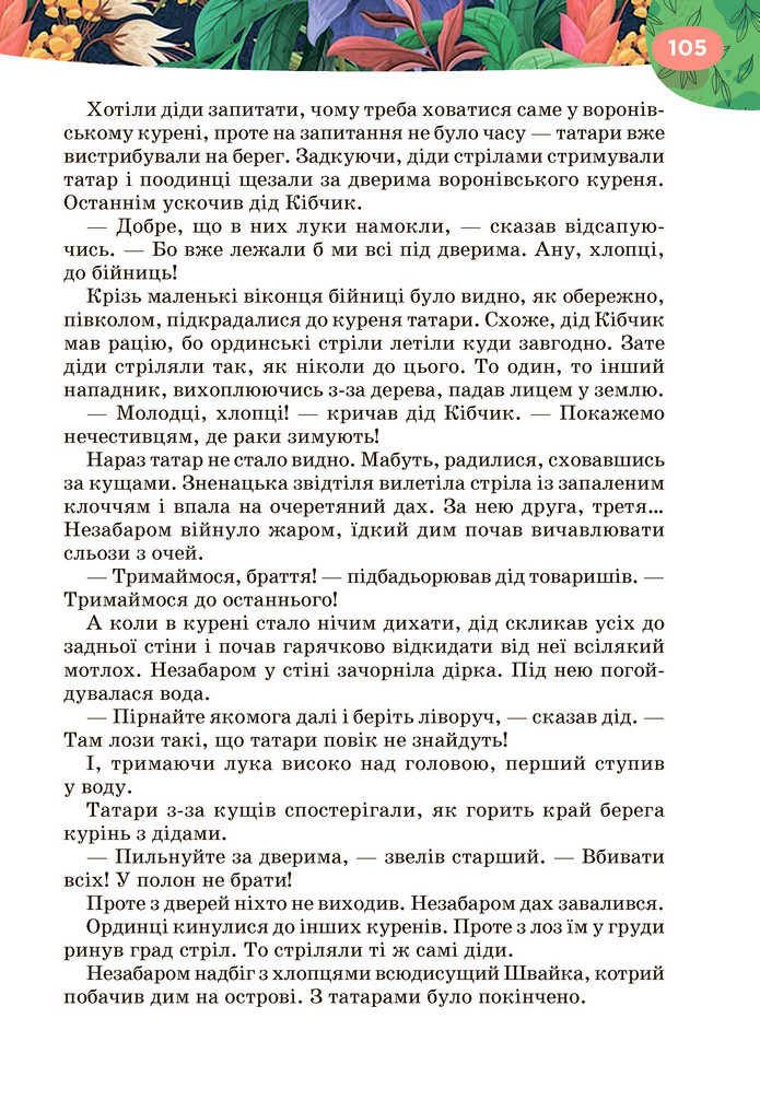 Підручник Українська література 6 клас Коваленко (2023)