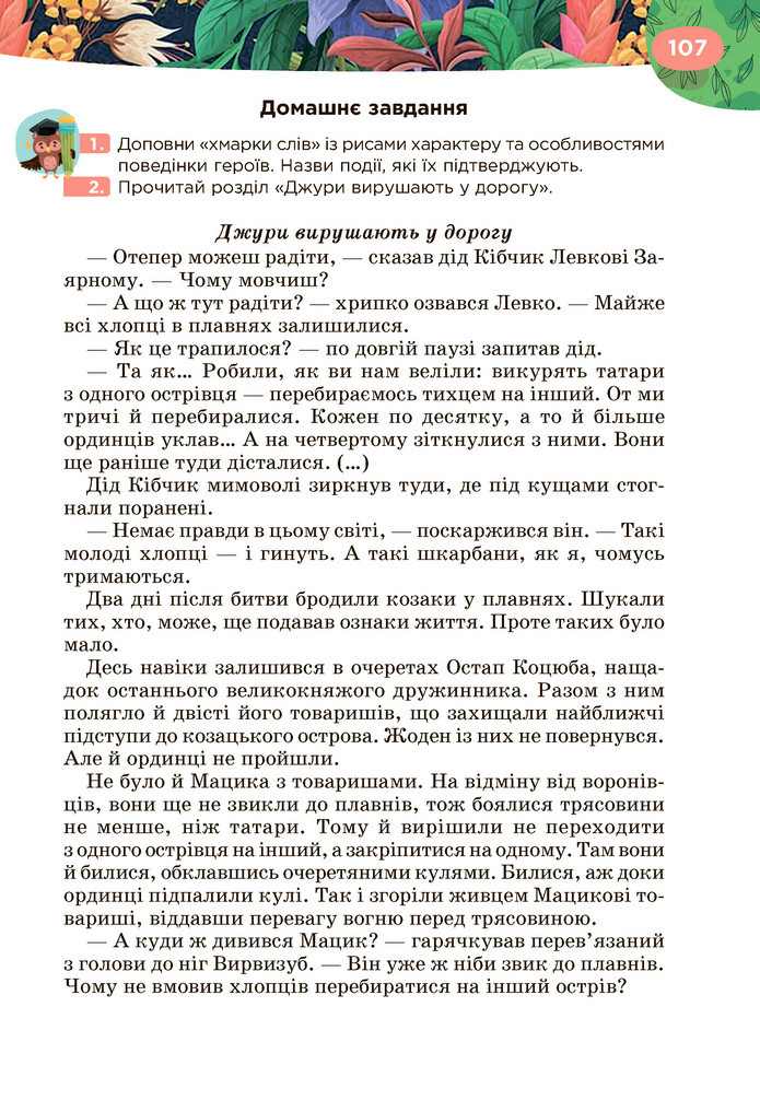 Підручник Українська література 6 клас Коваленко (2023)