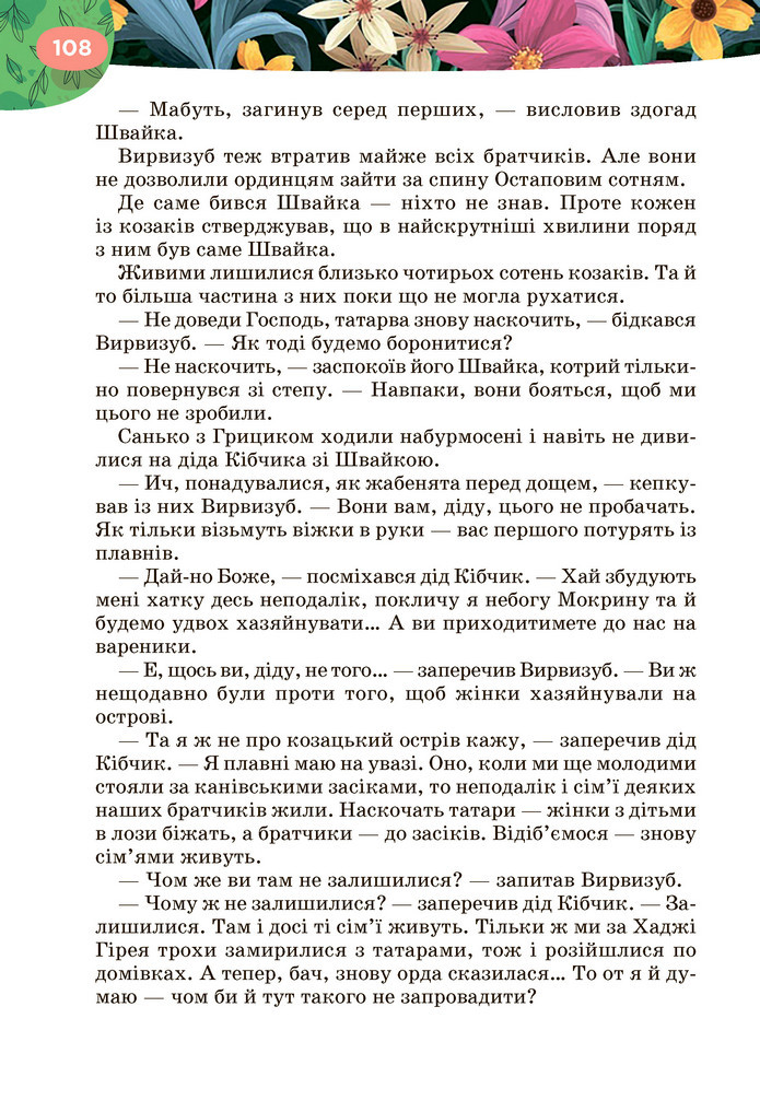 Підручник Українська література 6 клас Коваленко (2023)