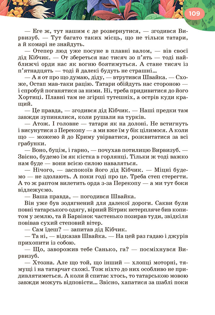 Підручник Українська література 6 клас Коваленко (2023)