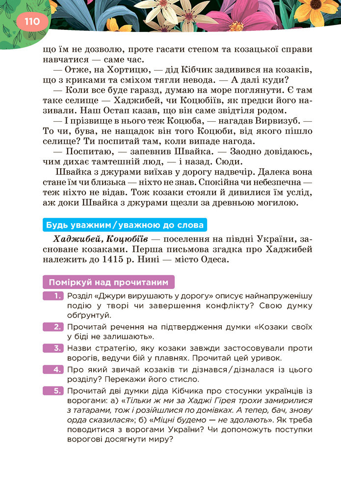 Підручник Українська література 6 клас Коваленко (2023)