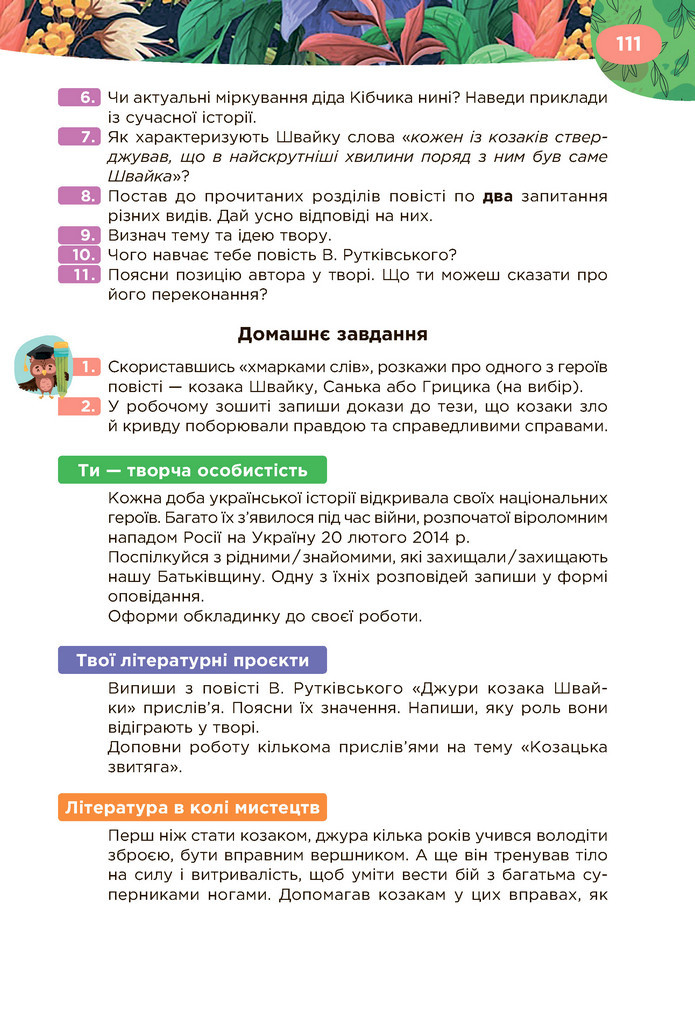 Підручник Українська література 6 клас Коваленко (2023)