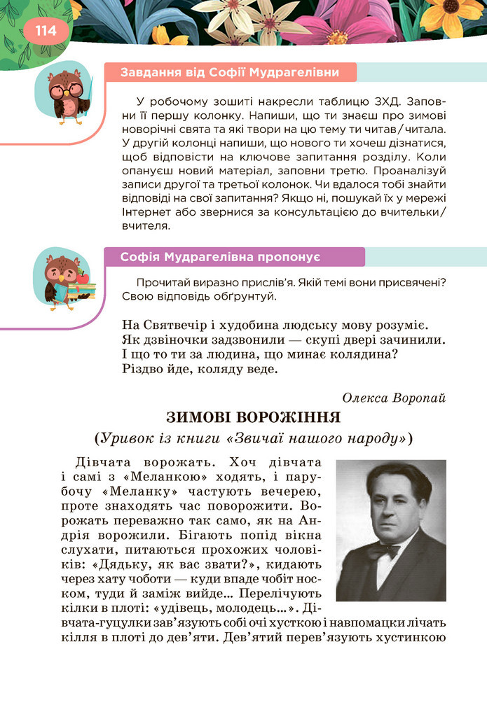 Підручник Українська література 6 клас Коваленко (2023)