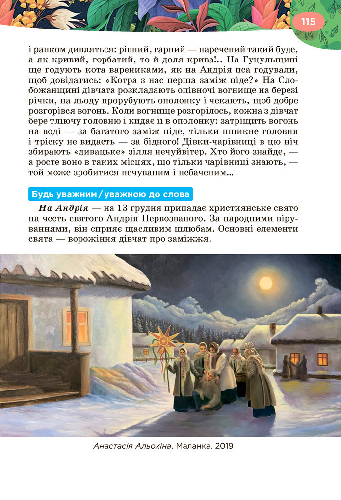 Підручник Українська література 6 клас Коваленко (2023)