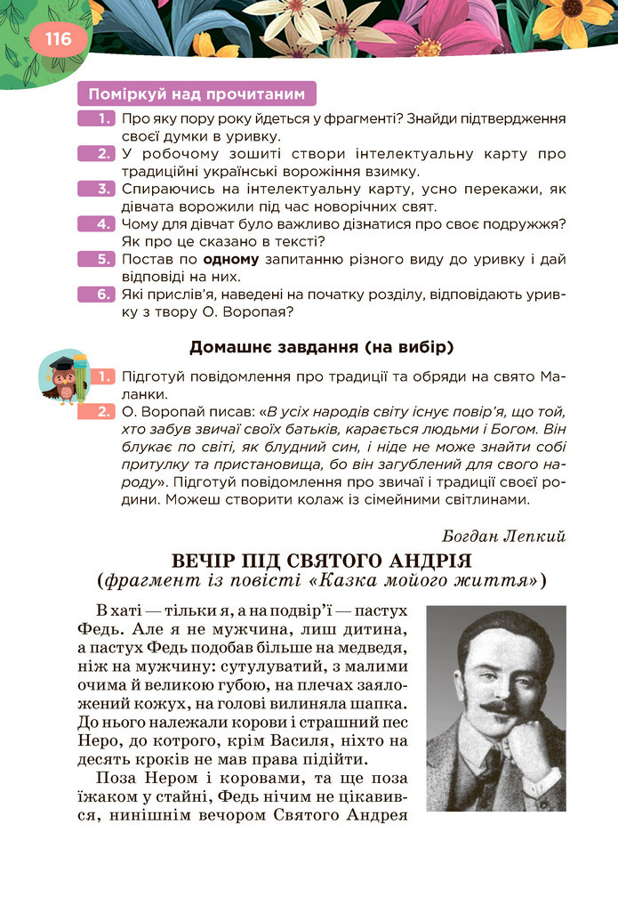 Підручник Українська література 6 клас Коваленко (2023)