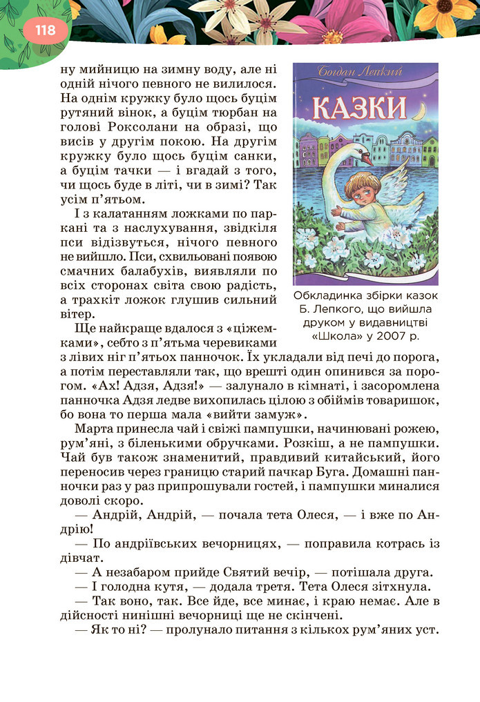 Підручник Українська література 6 клас Коваленко (2023)