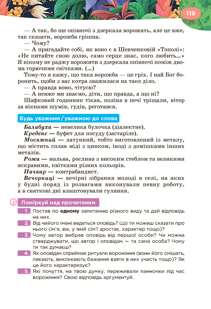 Підручник Українська література 6 клас Коваленко (2023)