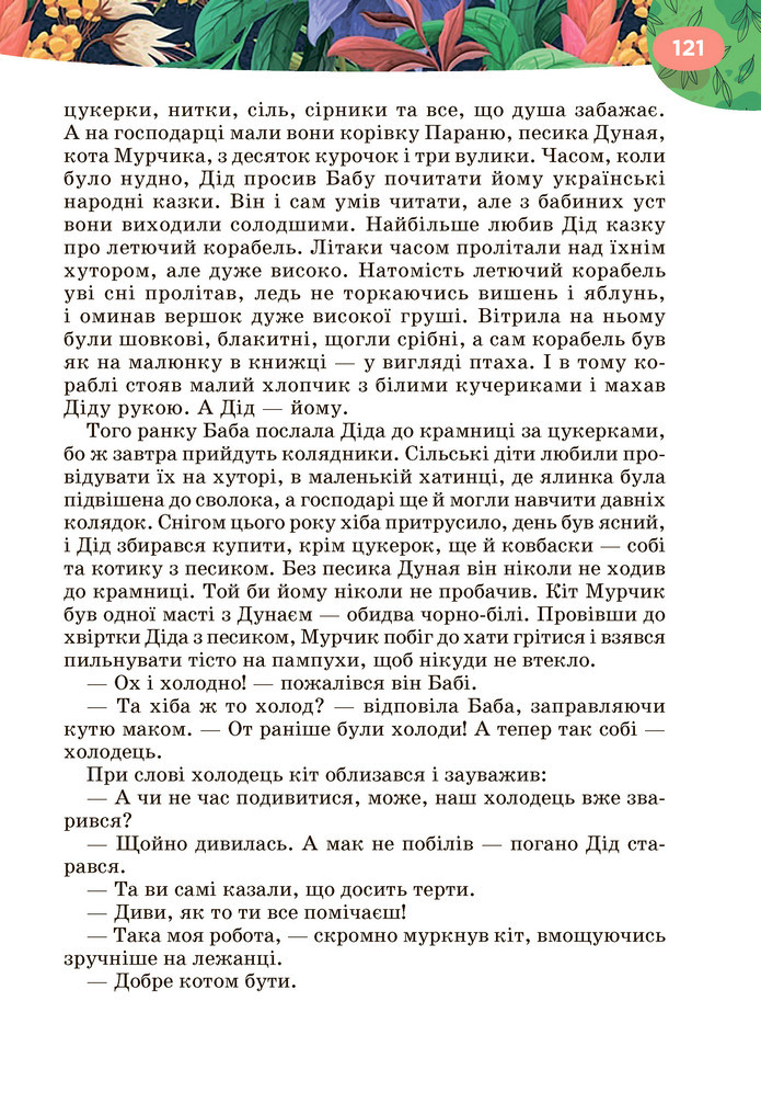 Підручник Українська література 6 клас Коваленко (2023)
